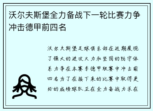 沃尔夫斯堡全力备战下一轮比赛力争冲击德甲前四名