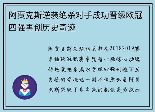 阿贾克斯逆袭绝杀对手成功晋级欧冠四强再创历史奇迹