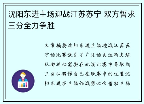 沈阳东进主场迎战江苏苏宁 双方誓求三分全力争胜 沈阳东进主场迎战江苏苏宁 双方誓求三分全力争胜