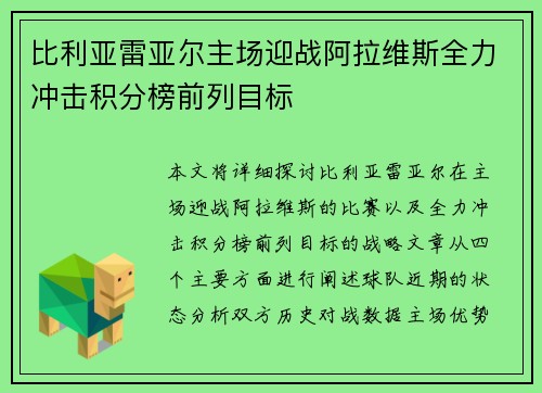 比利亚雷亚尔主场迎战阿拉维斯全力冲击积分榜前列目标