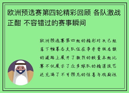欧洲预选赛第四轮精彩回顾 各队激战正酣 不容错过的赛事瞬间