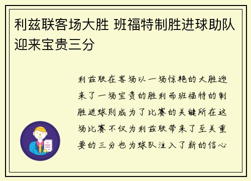 利兹联客场大胜 班福特制胜进球助队迎来宝贵三分 利兹联客场大胜 班福特制胜进球助队迎来宝贵三分